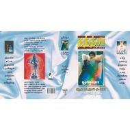 தந்த்ரா ரகசியங்கள் பாகம் 1