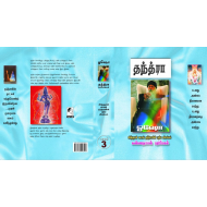 தந்த்ரா ரகசியங்கள் பாகம் 3