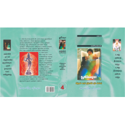 தந்த்ரா ரகசியங்கள் பாகம் 4