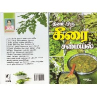 தினம் ஒரு கீரை