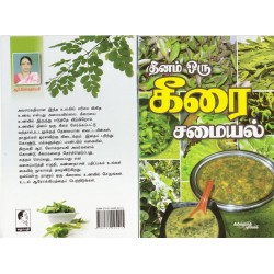 தினம் ஒரு கீரை