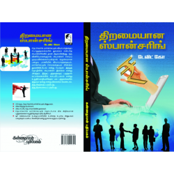 திறமையான ஸ்பான்சரிங்