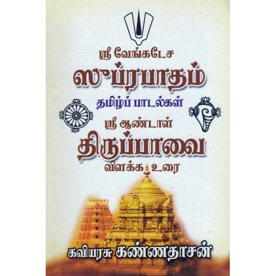 திருப்பாவை விளக்க உரை