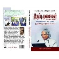 திருப்பு முனைகள்