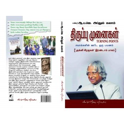 திருப்பு முனைகள் திருப்பு முனைகள்