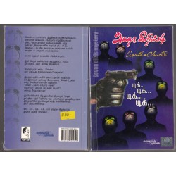 டிக் டிக் டிக்