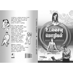 உடலசைவு மொழிகள் உடலசைவு மொழிகள்