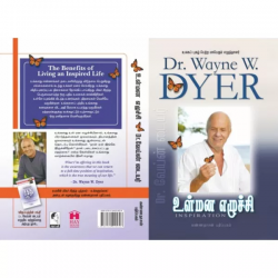 உள் மன எழுச்சி உள் மன எழுச்சி