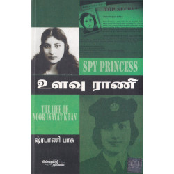 உளவு ராணி உளவு ராணி