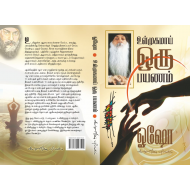 உள்முகமாய் ஒரு பயணம்