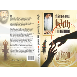 உள்முகமாய் ஒரு பயணம் உள்முகமாய் ஒரு பயணம்