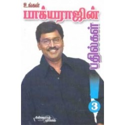 உங்கள் பாக்யராஜ் பதில்கள் (பாகம் 3) உங்கள் பாக்யராஜ் பதில்கள் (பாகம் 3)