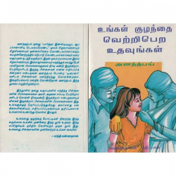 உங்கள் குழந்தை வெற்றி பெற உதவுங்கள் உங்கள் குழந்தை வெற்றி பெற உதவுங்கள்