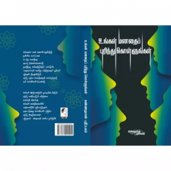 உங்கள மனதைப் புரிந்துகொள்ளுங்கள் உங்கள மனதைப் புரிந்துகொள்ளுங்கள்