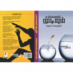 உங்களால் முடியும் உங்களால் முடியும்