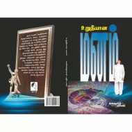 உறுதியான மனம்