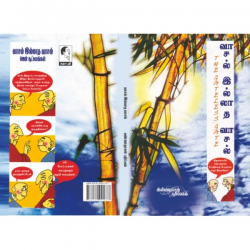 வாசல் இல்லாத வாசல்