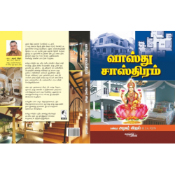 வாஸ்து சாஸ்திரம் வாஸ்து சாஸ்திரம்