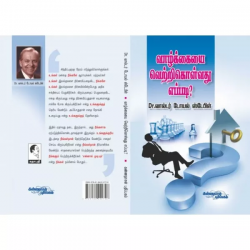 வாழ்க்கையை வெற்றி கொள்வது எப்படி வாழ்க்கையை வெற்றி கொள்வது எப்படி