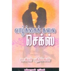 வாழ்க்கைக் கலை செக்ஸ் வாழ்க்கைக் கலை செக்ஸ்