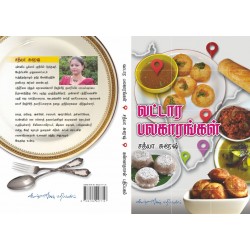 வட்டார பலகாரங்கள்