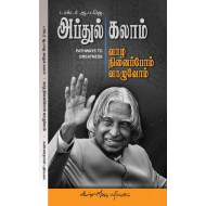 வாழ நினைப்போம் வாழுவோம்