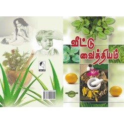 வீட்டு வைத்தியம் வீட்டு வைத்தியம்