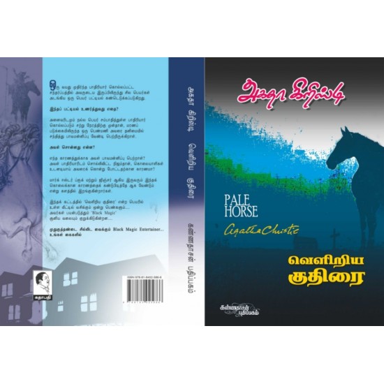 வெளிறிய குதிரை