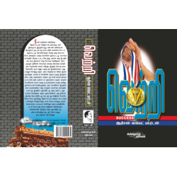 வெற்றி வெற்றி