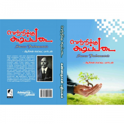 வெற்றிக்கு அடிப்படை வெற்றிக்கு அடிப்படை