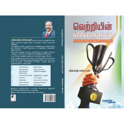 வெற்றியின் விதைகள் வெற்றியின் விதைகள்
