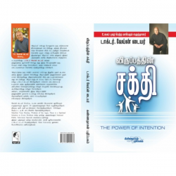 விருப்பத்தின் சக்தி விருப்பத்தின் சக்தி