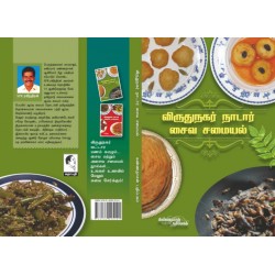 விருதுநகர் நாடால் சமையல் - சைவம் விருதுநகர் நாடால் சமையல் - சைவம்