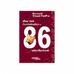 விஷுவல் ஃபாக்ஸ்புரோவில் 86 புரோகிராம்கள் விஷுவல் ஃபாக்ஸ்புரோவில் 86 புரோகிராம்கள்