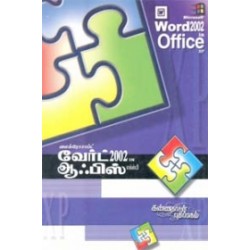 வேர்ட் 2002 in ஆபீஸ் XP வேர்ட் 2002 in ஆபீஸ் XP