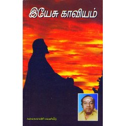 இயேசு காவியம்