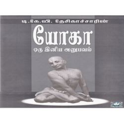 யோகா ஒரு இனிய அனுபவம்