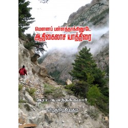 ஆதிகைலாச யாத்திரை