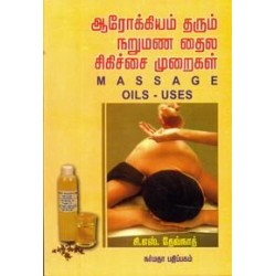 ஆரோக்கியம் தரும் நறுமண தைல சிகிச்சை முறைகள்