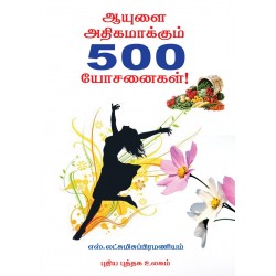 ஆயுளை அதிகாமக்கும் 500 யோசனைகள்!