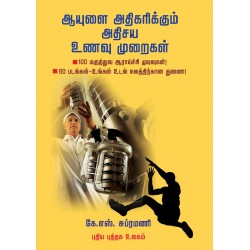 ஆயுளை அதிகரிக்கும் அதிசிய உணவு முறைகள்