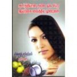 அடர்த்தியான தலை முடி பெற இயற்கை வைத்திய முறைகள்