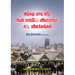 அடுக்கு மாடி வீடு, ரியல் எஸ்டேட் வியாபராம் - சட்ட விளக்கங்கள்