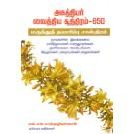 அகத்தியர் வைத்திய சூத்திரம் - 650