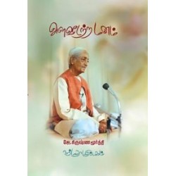 அளவீடற்ற மனம்