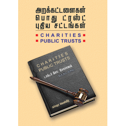 அறக்கட்டளைகள் பொது ட்ரஸ்ட் புதிய சட்டங்கள்