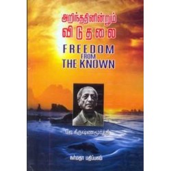 அறிந்ததினின்றும் விடுதலை