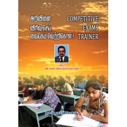 அறிவி்னை விரிவு செய், வையகம் வெற்றிகொள்!