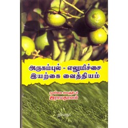 அருகம்புல் - எலுமிச்சை இயற்கை வைத்தியம்