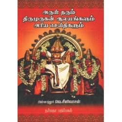 அருள்தரும் திருமுருகன் ஆலயங்களும் அரிய செய்திகளும்